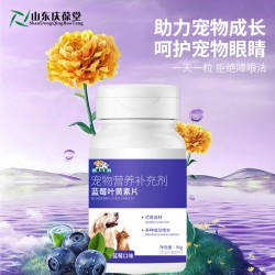 蓝莓叶黄素片 猫犬通用 宠物营养补充剂OEM定制